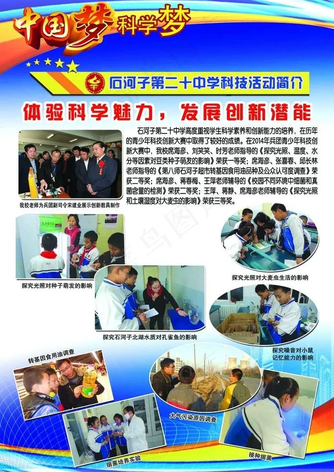 中国梦 科学梦 梦想图片(2835X4252(DPI:90))psd模版下载
