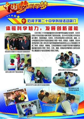 中国梦 科学梦 梦想图片