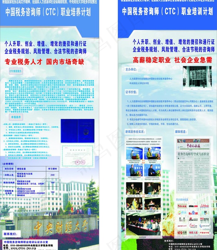 中国税务咨询师（CTC)职业培养计...cdr矢量模版下载