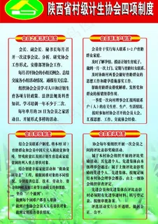 计生四制度板图片