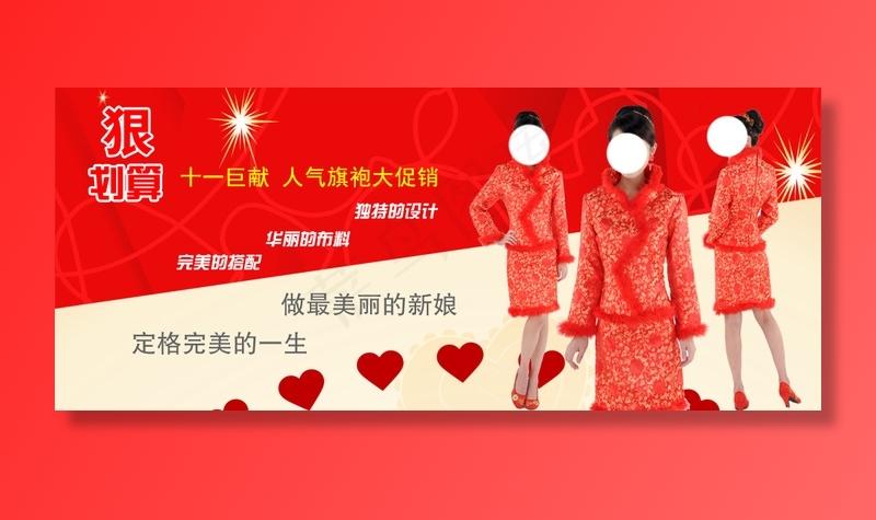 很划算新年礼服海报psd模版下载