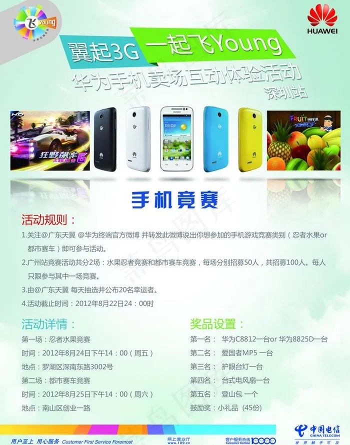 华为手机活动宣传单图片(2551X3437(DPI:300))psd模版下载