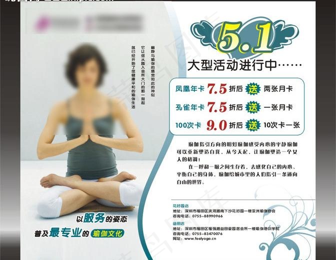 瑜伽海报图片cdr矢量模版下载