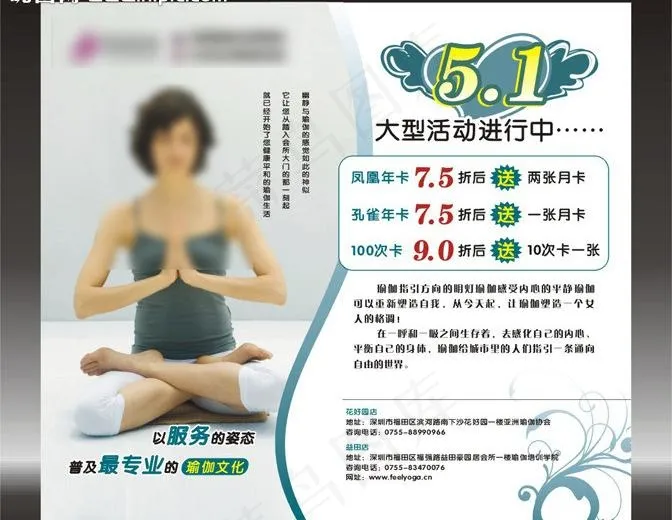 瑜伽海报图片cdr矢量模版下载
