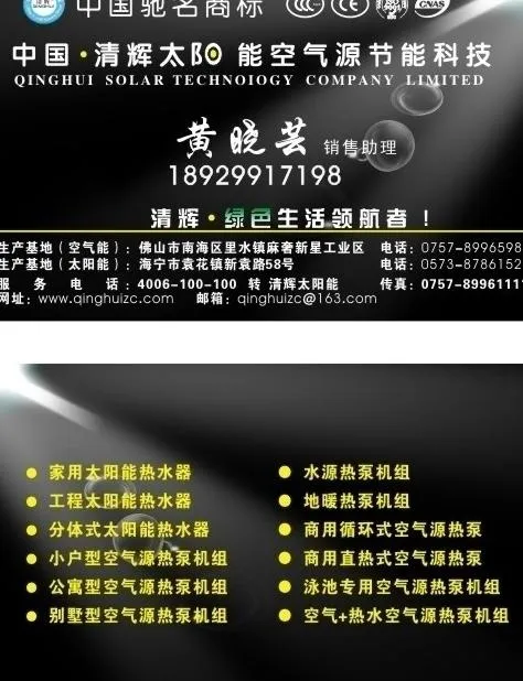 太阳能名片图片cdr矢量模版下载