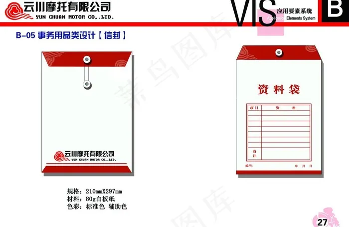 vi设计 资料袋图片psd模版下载