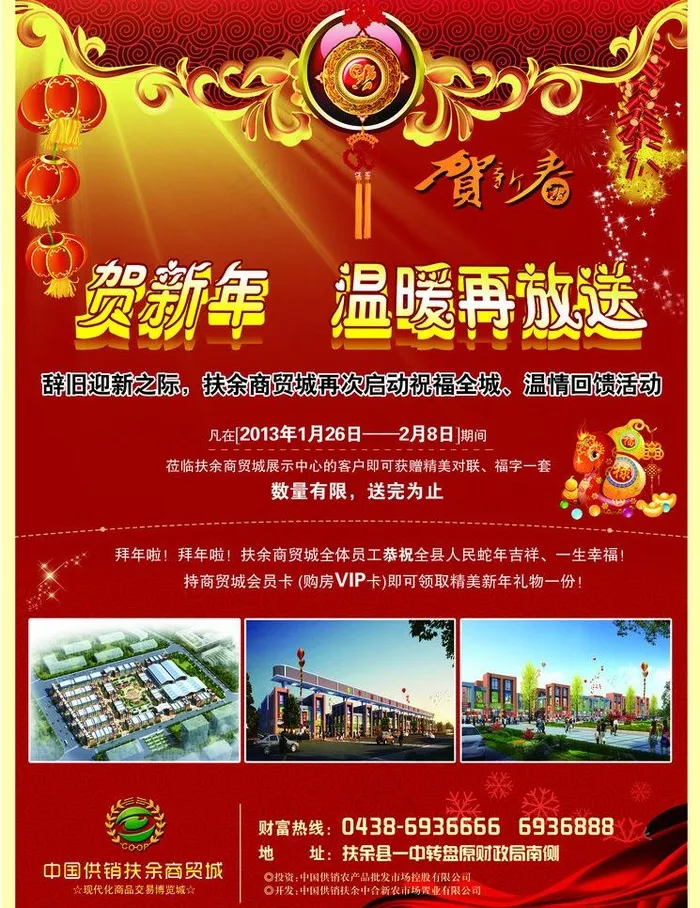 房地产海报图片(2837X3901(DPI:300))psd模版下载