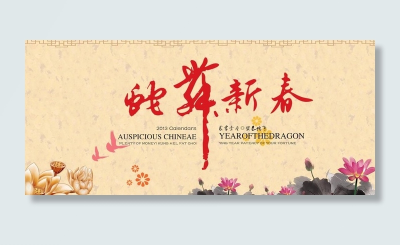 蛇舞新春图片psd模版下载