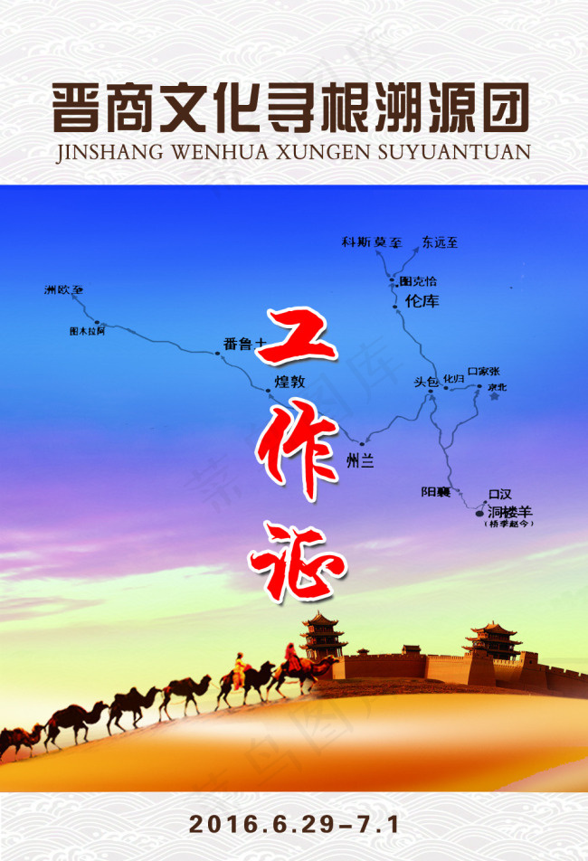 晋商文化寻根溯源团工作证(210X1136)eps,ai矢量模版下载