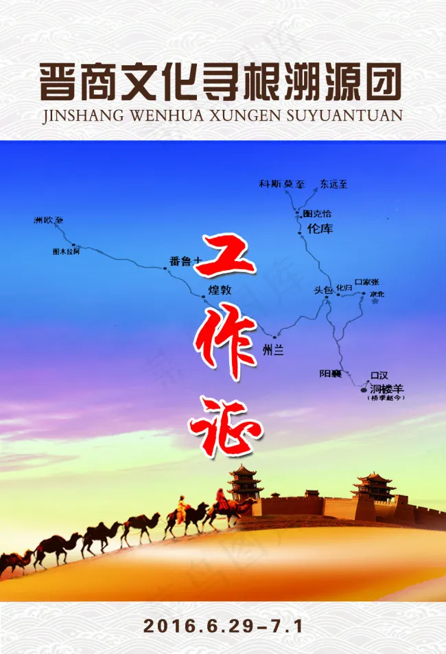 晋商文化寻根溯源团工作证(210X1136)eps,ai矢量模版下载