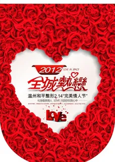 情人节吊旗图片