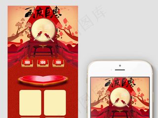 红色国庆节手机端首页通用模板