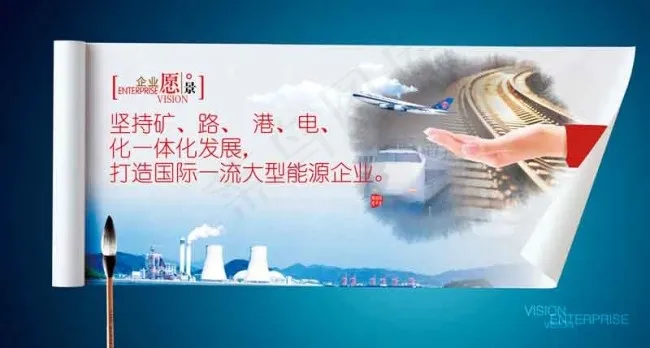 企业愿景psd模版下载
