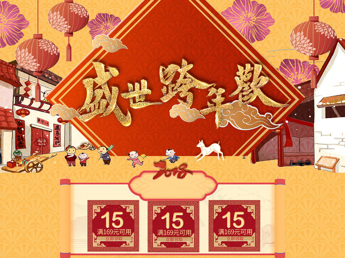 跨年狂欢年货节促销专题首页