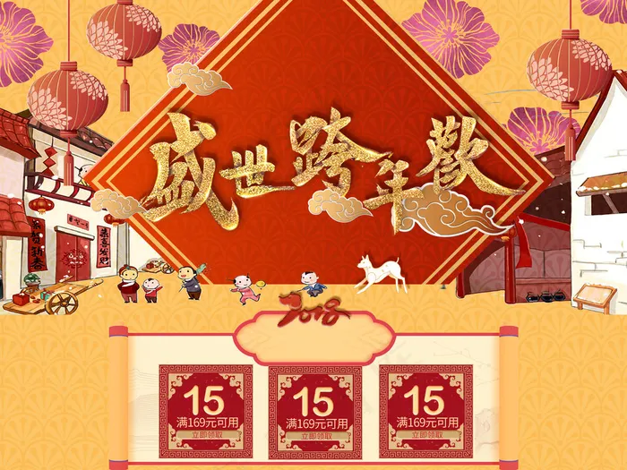 跨年狂欢年货节促销专题首页(1920X8068(DPI:72))psd模版下载