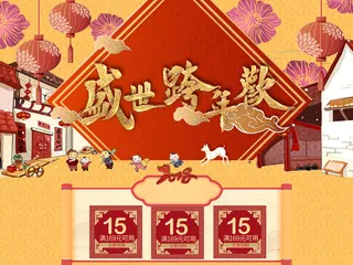 跨年狂欢年货节促销专题首页