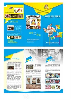 diy手工创意三折页