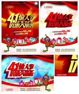 41愉人节欢乐大放送海报设计矢量素材