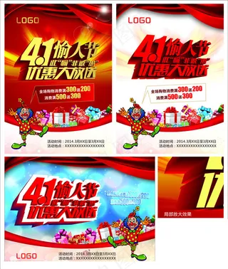 41愉人节欢乐大放送海报设计矢量素材