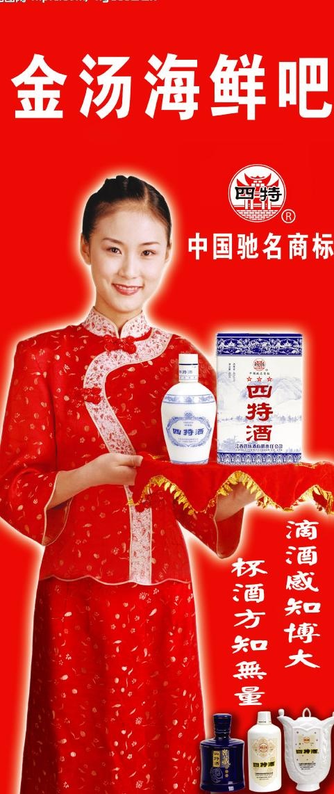 四特酒x展架图片psd模版下载