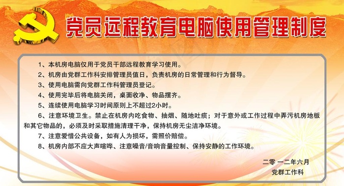 管理制度图片(4429X2657(DPI:75))psd模版下载