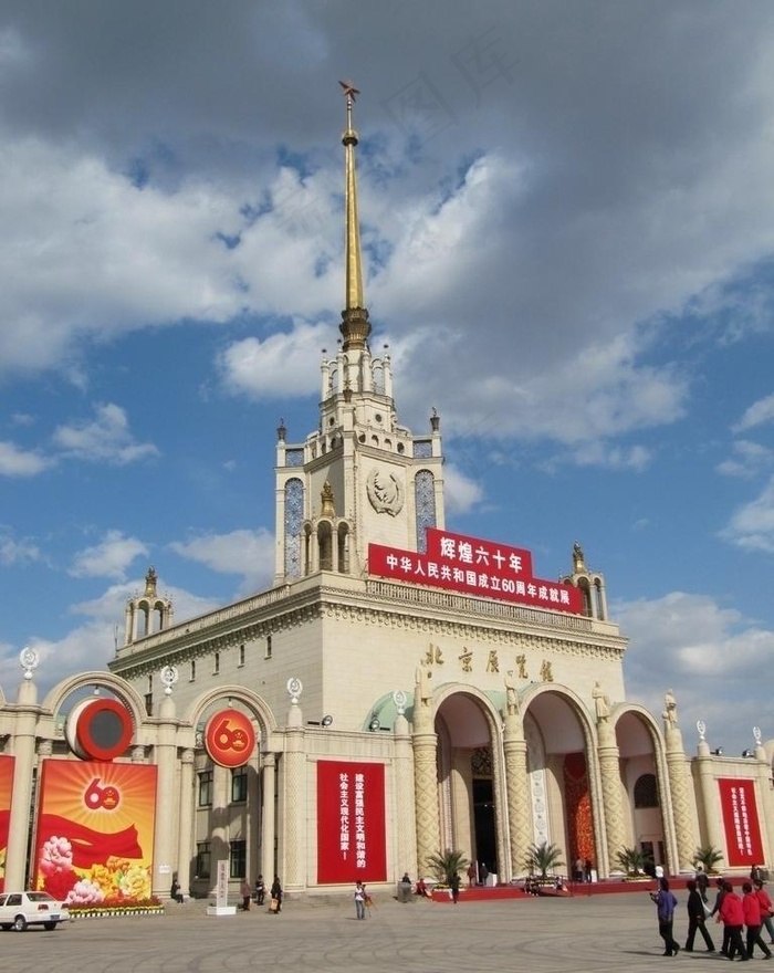 北京展览馆图片