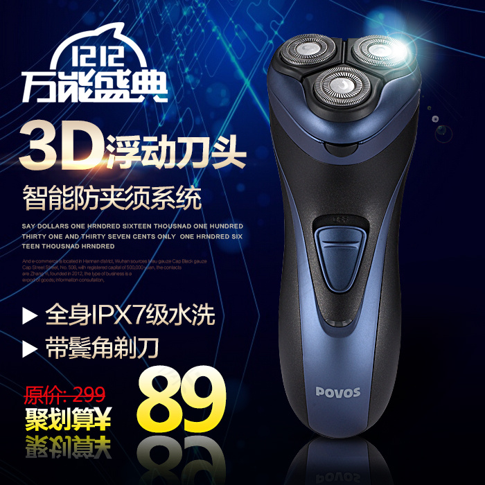 剃须刀双十二经典主图psd模版下载