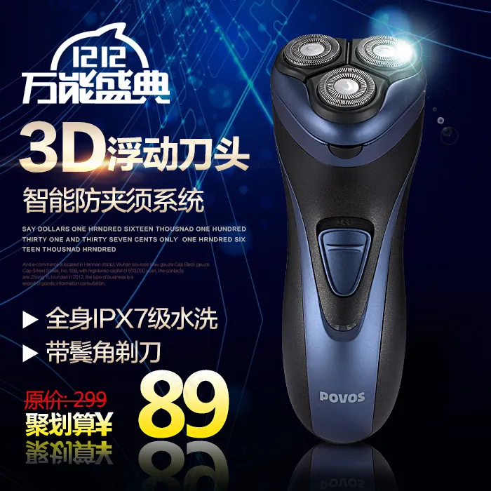 剃须刀双十二经典主图psd模版下载