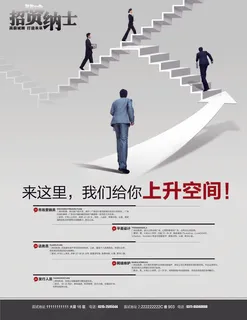 招贤纳士企业招聘海报展板模板设计