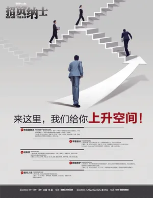 招贤纳士企业招聘海报展板模板设计
