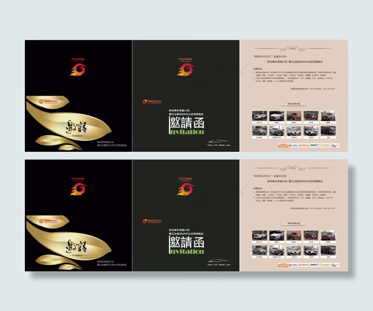 邀请函设计