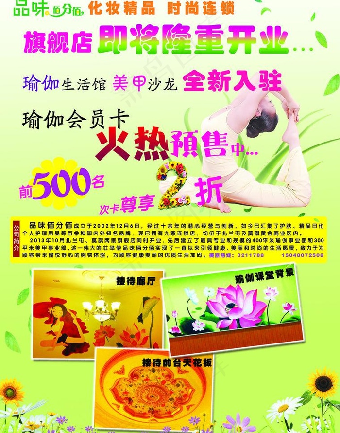 瑜伽宣传页图片(2551X3437(DPI:300))psd模版下载