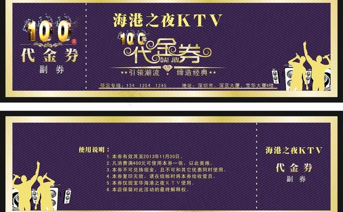 ktv代金券图片cdr矢量模版下载