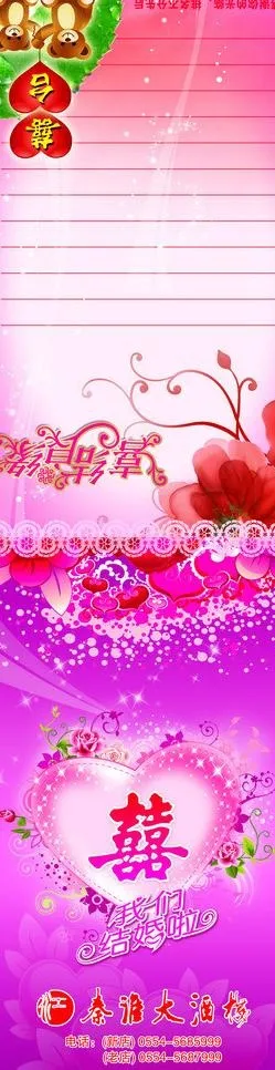 结婚 喜台图片psd模版下载
