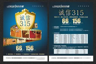 领尚地板诚信315活动促销宣传单