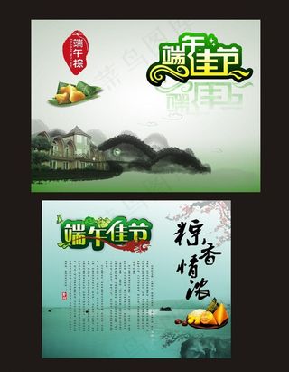 端午节 端午佳节图片