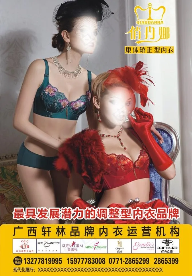 俏丹娜海报图片cdr矢量模版下载