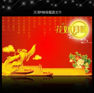 中秋节海报PSD设计模板下载