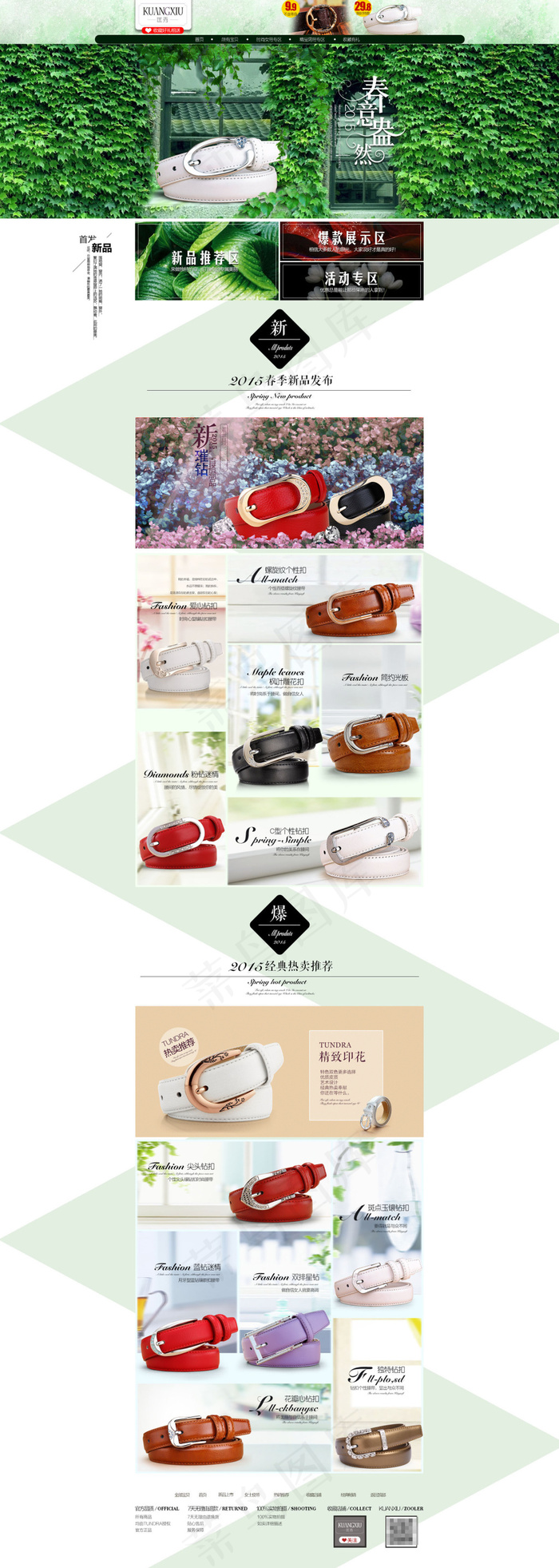 女士腰带促销海报模版