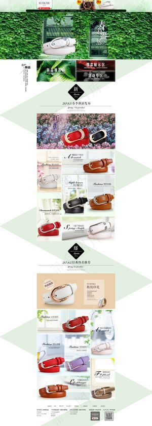 女士腰带促销海报模版