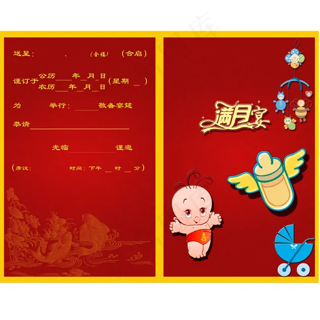 婴儿满月宴请设计背景图片高清psd...psd模版下载
