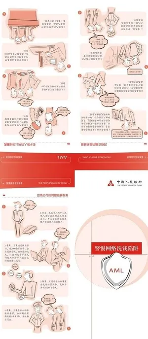 警惕网络陷阱图片