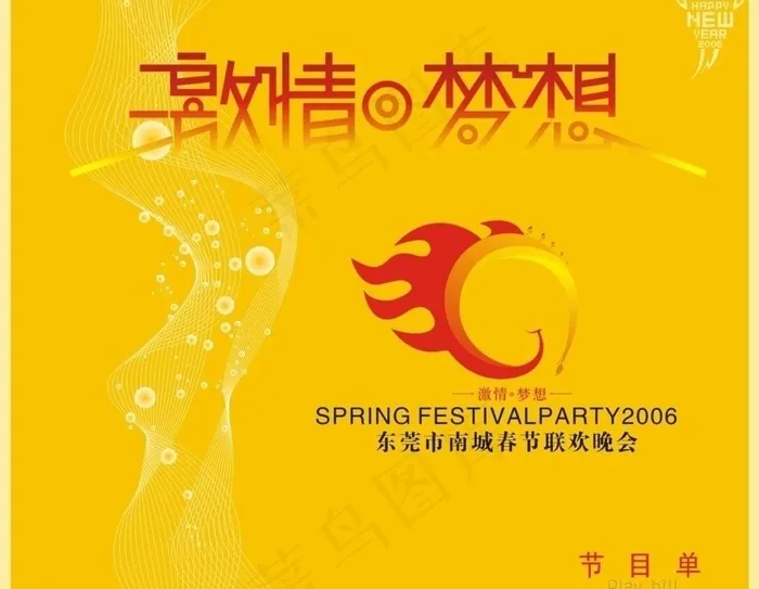 春节晚会节目单图片