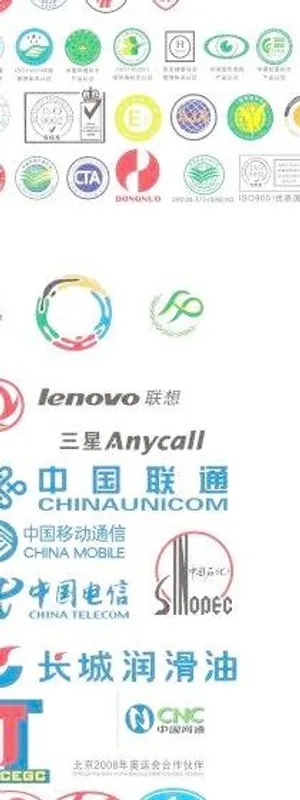 各种认证标志和大企业LOGO