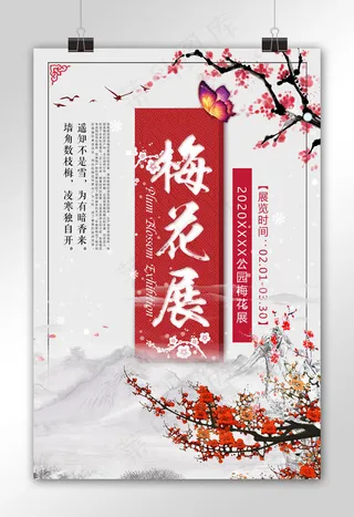 中国风梅花赏梅展海报.psd