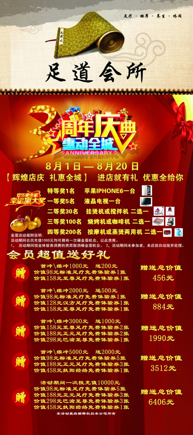 足道会所3周年店庆优惠活动海报 喜...