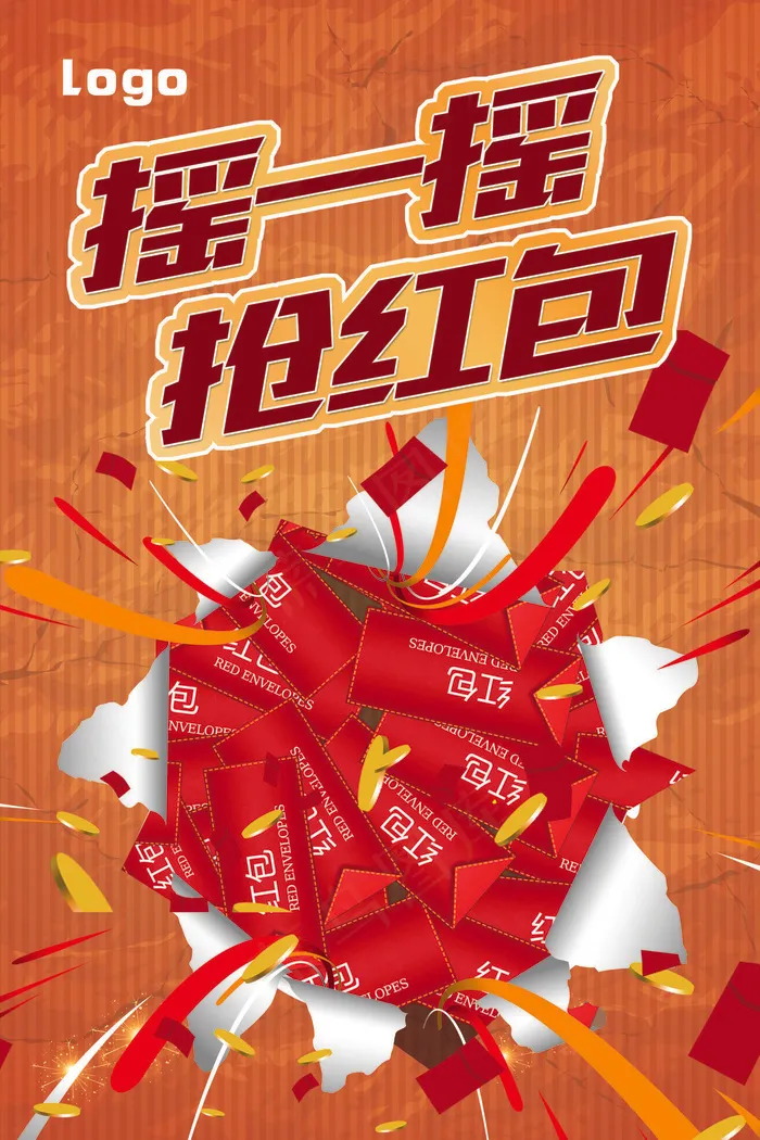 2017年简约爆炸溅射摇一摇红包海...