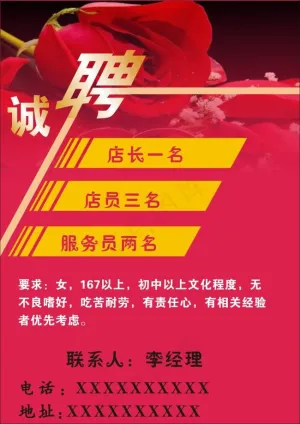花店招聘广告
