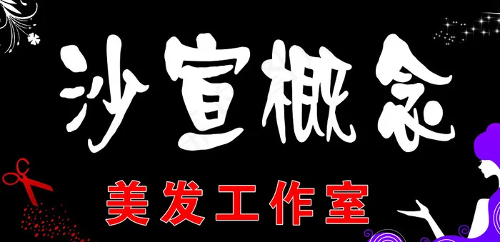 理发店门头图片psd模版下载