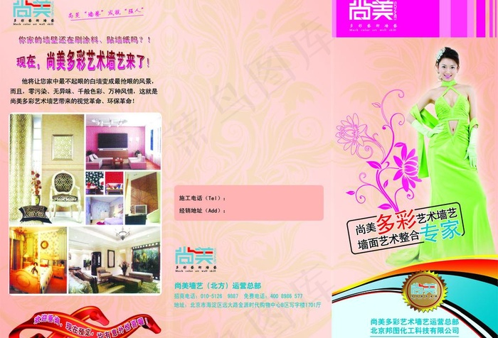 液体墙纸彩页图片